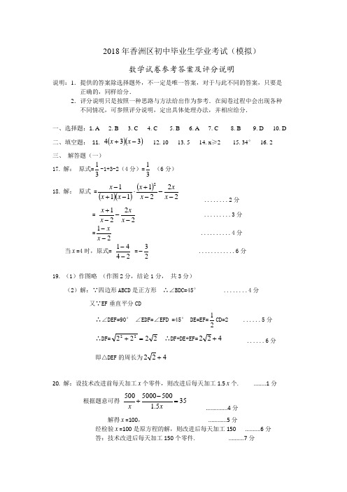 2018年中考模考数学答案