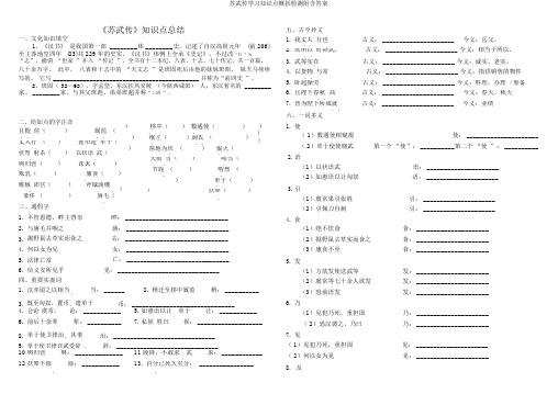 苏武传学习知识点归纳检测附含答案