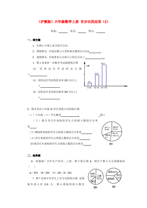 六年级数学上册 百分比的应用(2)一课一练(无答案)沪教版