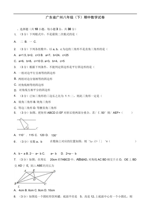 广州八年级下期中数学试卷(有答案)