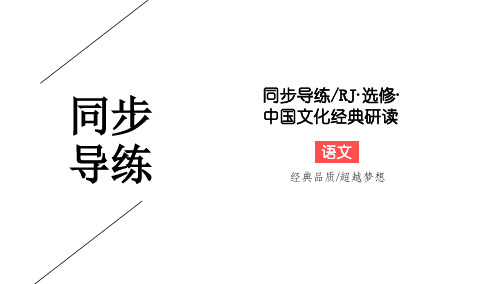 2019-2020学年人教版高中语文选修中国文化经典研读同步导练课件：7-童心说