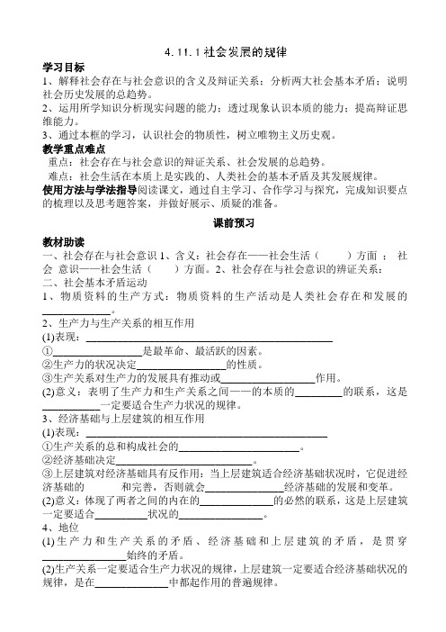 高中政治高二必修四课时专题导学案47(学习目标)