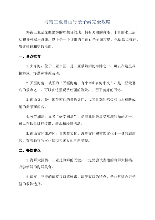 海南三亚自由行亲子游完全攻略