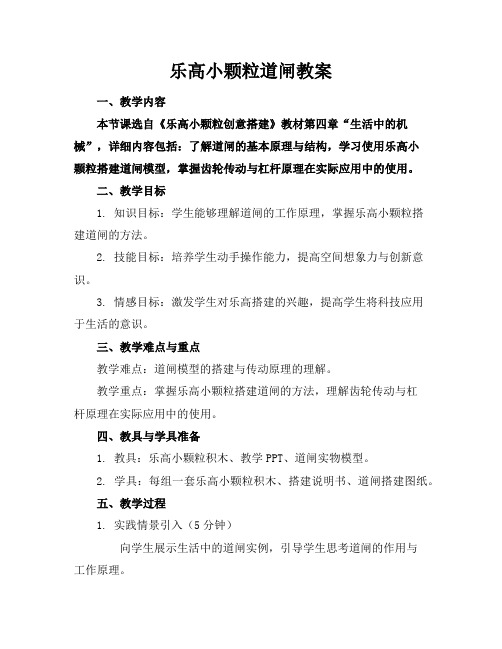 乐高小颗粒道闸教案