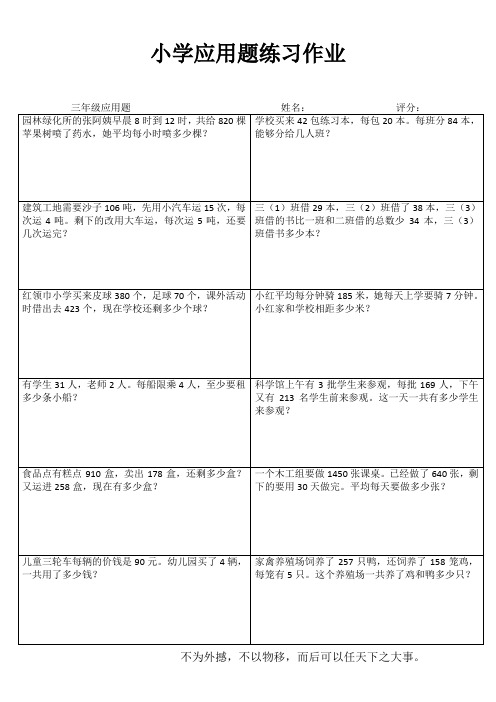 小学三年级数学课堂延伸训练II (51)