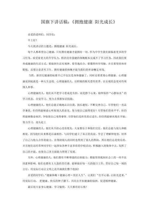 国旗下讲话文档