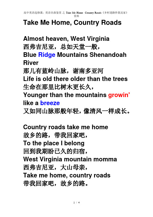 高中英语选修课：英语名曲鉴赏-之-Take-Me-Home--Country-Roads《乡村道路伴我还家》-资料