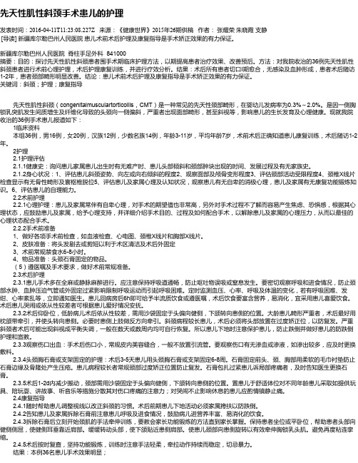 先天性肌性斜颈手术患儿的护理