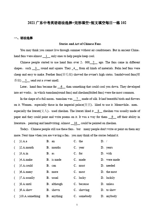 2021广东中考英语语法选择+完形填空+短文填空每日一练103