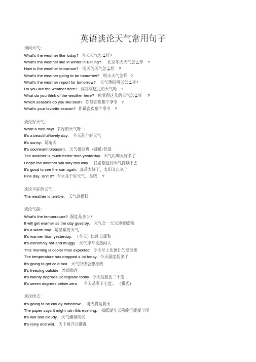 (完整)口语：谈论天气的常用句型