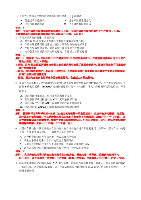 石景山区2019一模生物试题解析