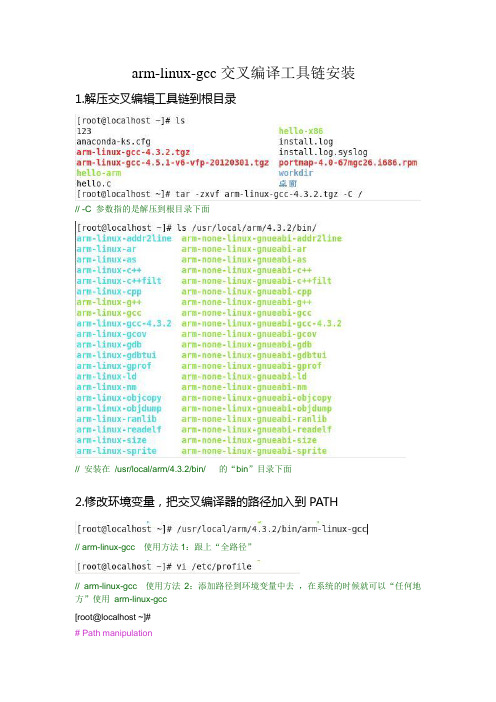 arm-linux-gcc交叉编译工具链安装