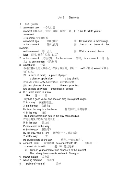 牛津深圳版Unit-6--Electricity知识点-语法及练习