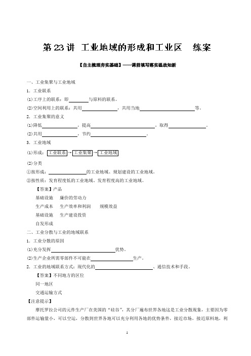 新课标2018年高考地理一轮复习精选好题练习：专题23 工业地域的形成和工业区