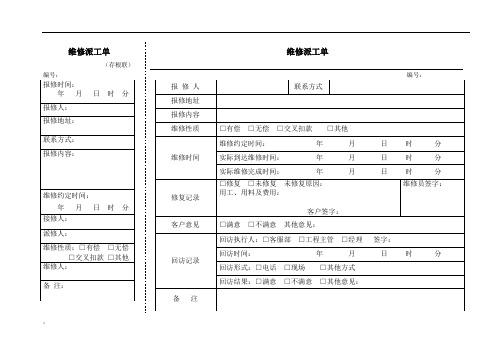 维修-派工单