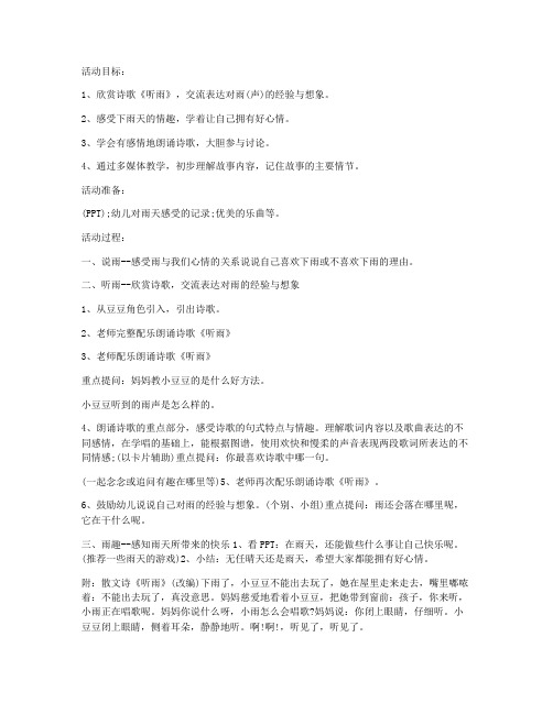 (优质课件)-大班语言教案：听雨教案及教学反思_2