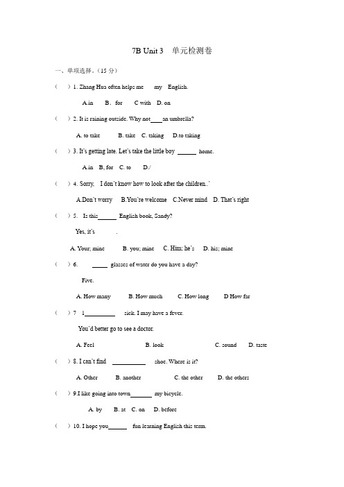 牛津译林版七年级下册7B Unit 3单元检测卷(含答案)