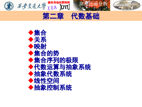 西安交通大学 泛函分析与应用