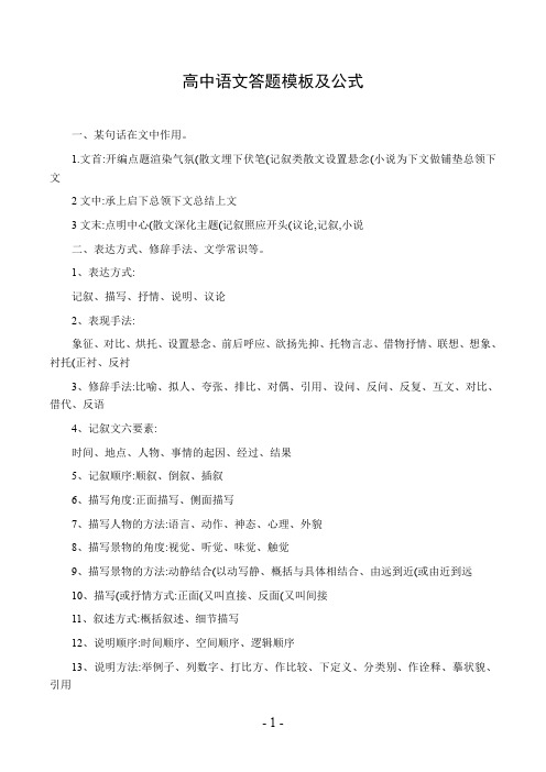 高中语文答题模板及公式