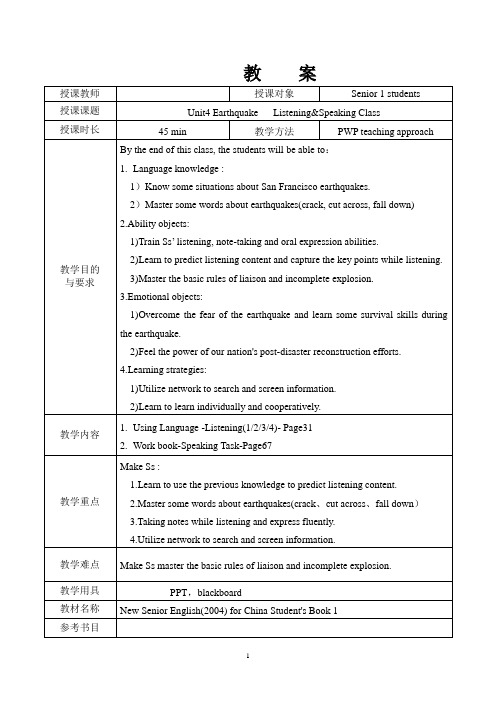 高中英语必修一Unit4Earthquakes听说课教案.doc