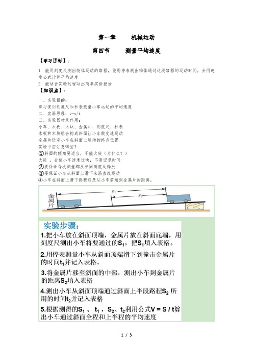 人教版八年级物理上册1.4测量平均速度教案