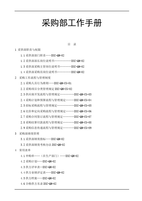 采购部工作手册全册