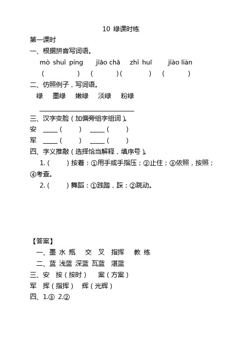 部编版四年级语文下册10绿课时练及答案【新选】