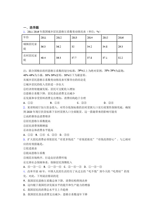 (易错题精选)最新时事政治—恩格尔系数的技巧及练习题附答案