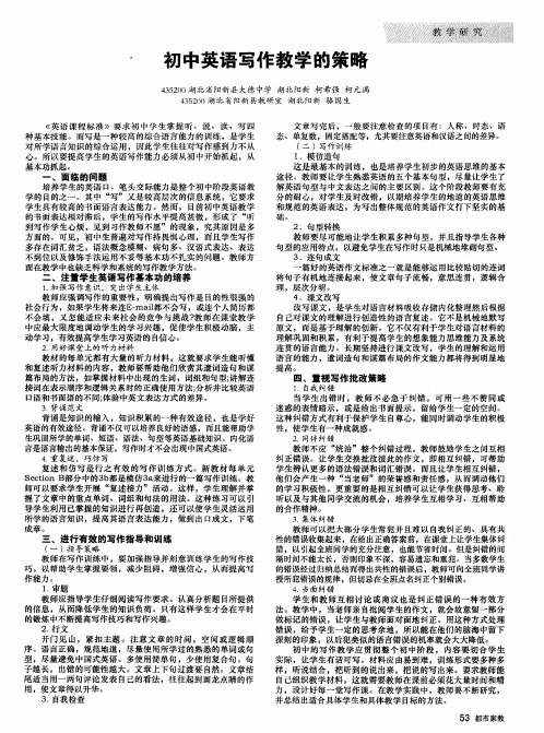 初中英语写作教学的策略