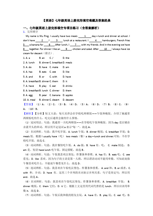 【英语】七年级英语上册完形填空难题及答案经典