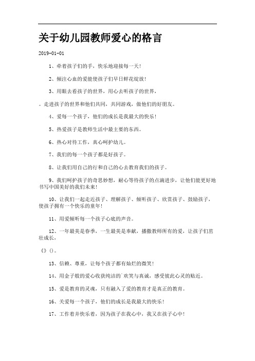 关于幼儿园教师爱心的格言.