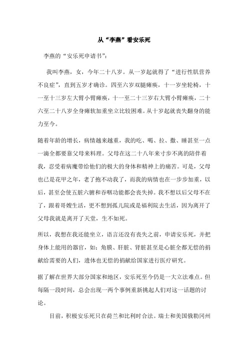 东华大学安乐死之我见