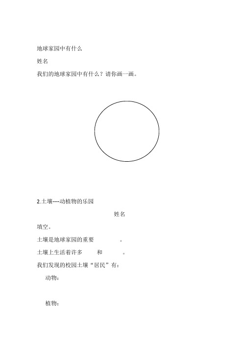 最新教科版二年级科学上下册全册作业练习题