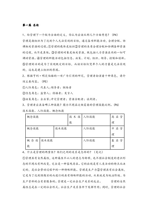 管理学简答题、论述题(1)