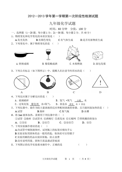 2012—2013学年第一学期第一次阶段性检测试题(带答案、答案卷)