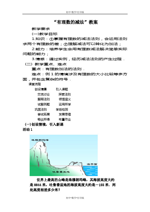 华师大版-数学-七年级上册-2.7有理数的减法