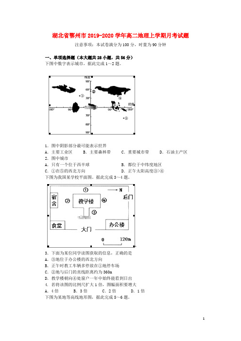 湖北省鄂州市2019_2020学年高二地理上学期月考试题