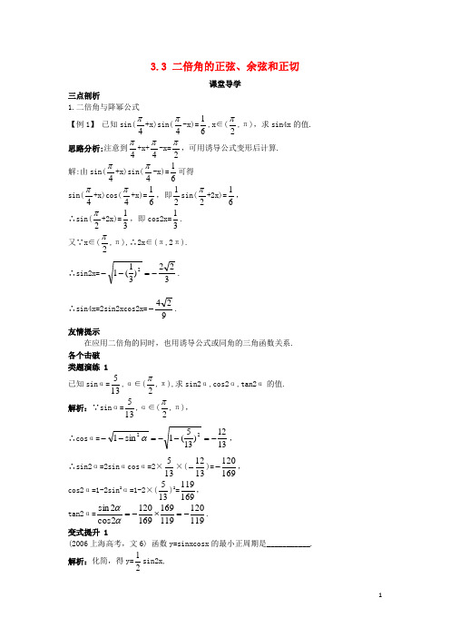 高中数学 第三章 三角恒等变换 3.3 二倍角的正弦、余弦和正切课堂导学案 北师大版必修4