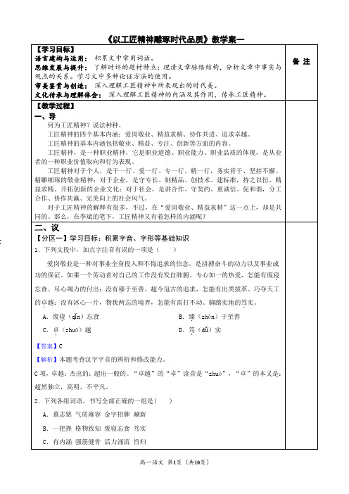 《以工匠精神雕琢时代品质》学案 统编版高中语文必修上册