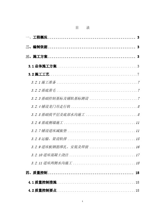 减振垫道床专项施工方案