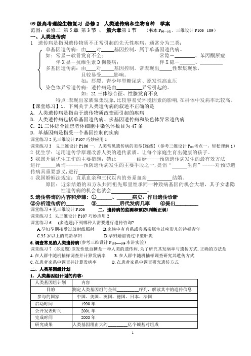 人类遗传病和生物育种