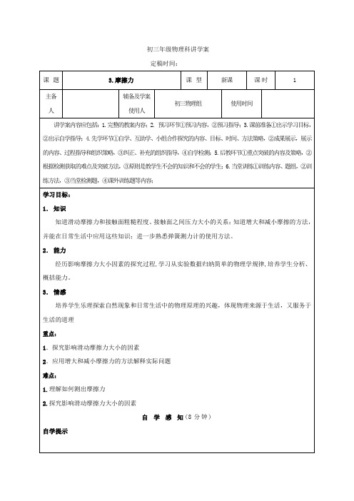 人教版初中物理八年级下册第八章 运动和力第3节 摩擦力教案(1)