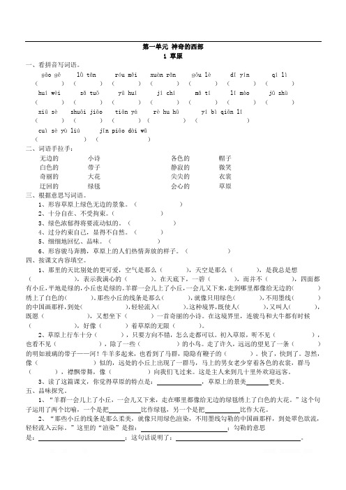 人教版小语五下每课一练(20页)