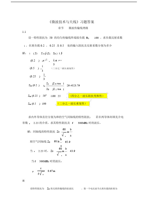 微波技术与天线习题包括答案.docx