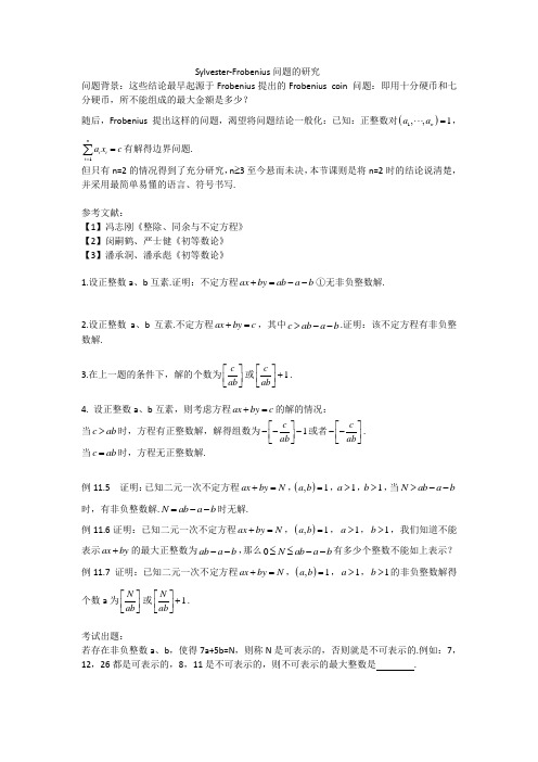 Sylvester-Frobenius问题的研究