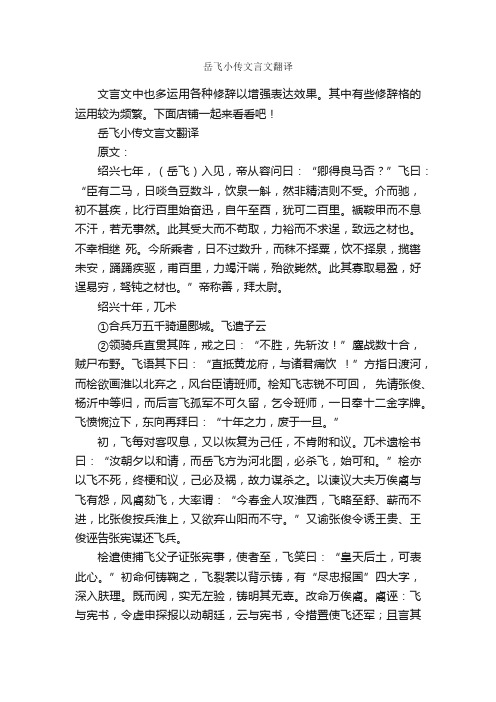 岳飞小传文言文翻译