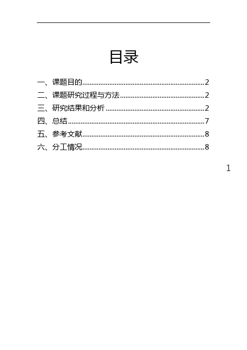 关于自媒体时代信息传播自由与自律、行为与责任的研究报告