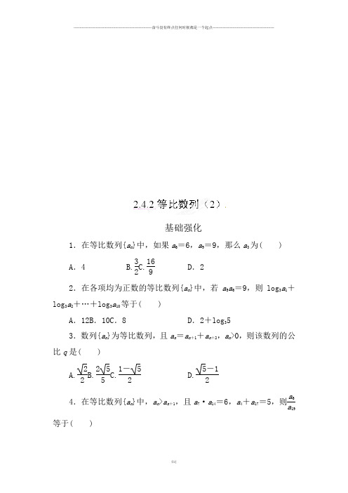 人教A版高中数学必修五：2.4.2等比数列(2)