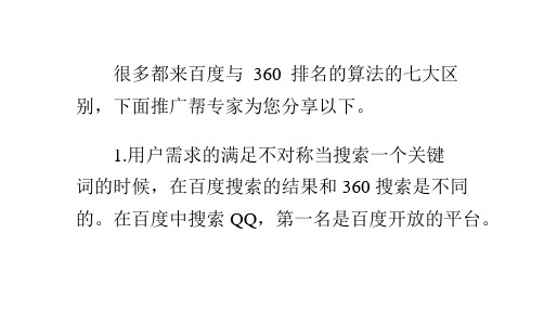 百度与360排名的算法的七大区别