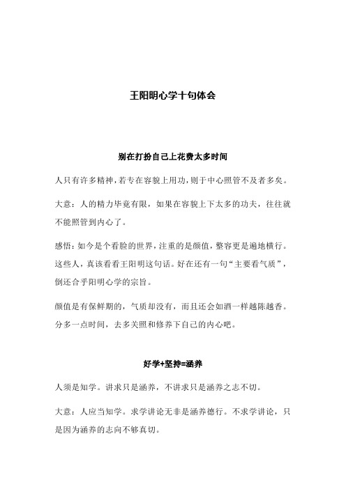 王阳明心学十句体会